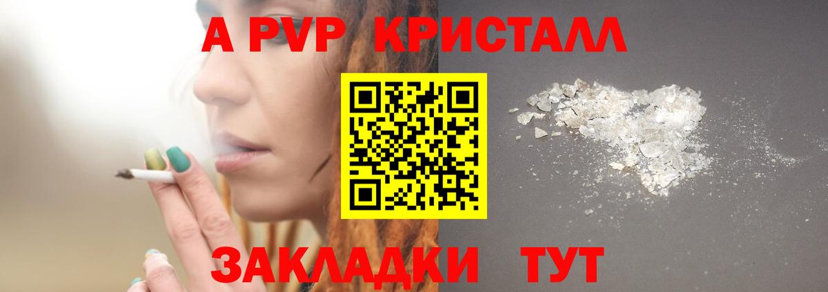 Alpha PVP  Вход с VPN  Карачаевск  Alfa_PVP Crystall  A PVP Соль 