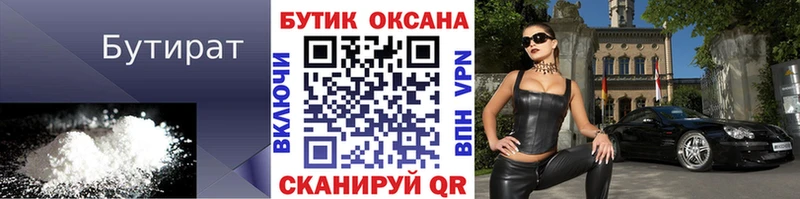 Бутират оксана Карачаевск