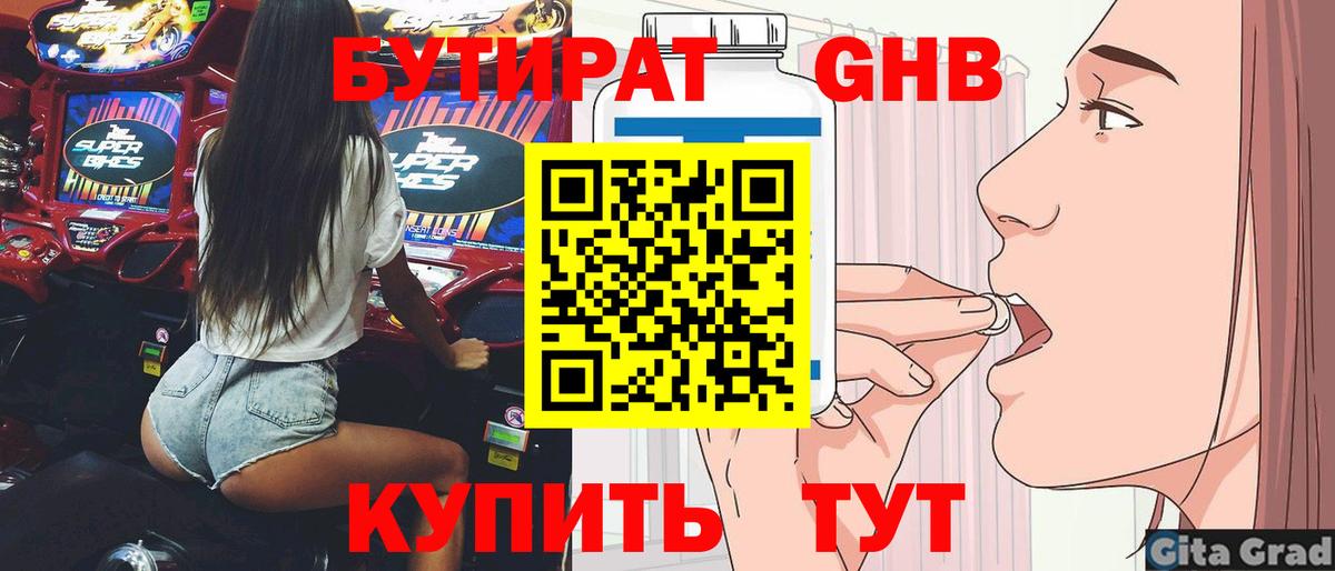 Бутират жидкий экстази  Вход с VPN  БУТИРАТ  Карачаевск 