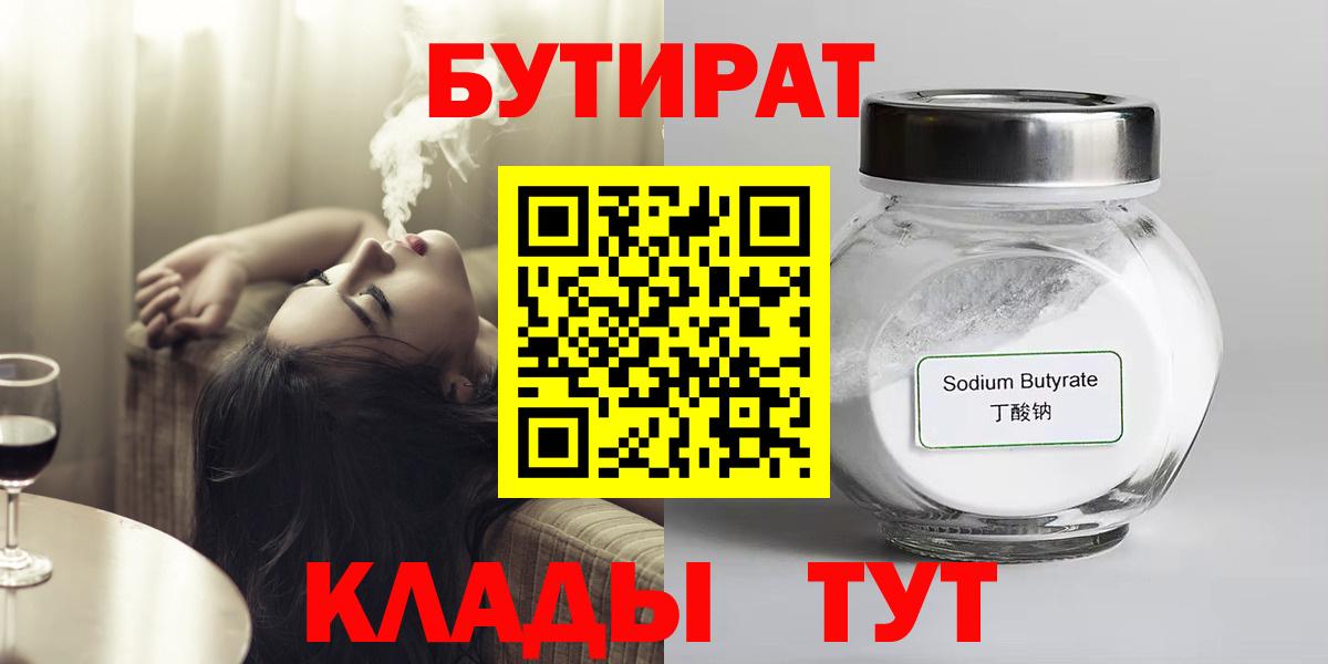 Бутират оксана Карачаевск