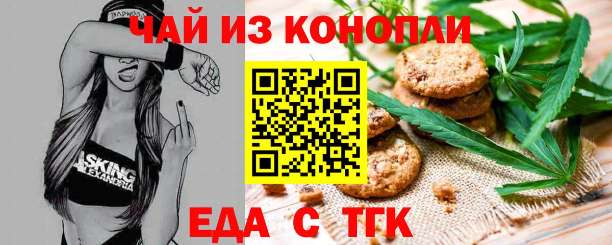 Печенье с ТГК конопля  Вход с VPN  Карачаевск 