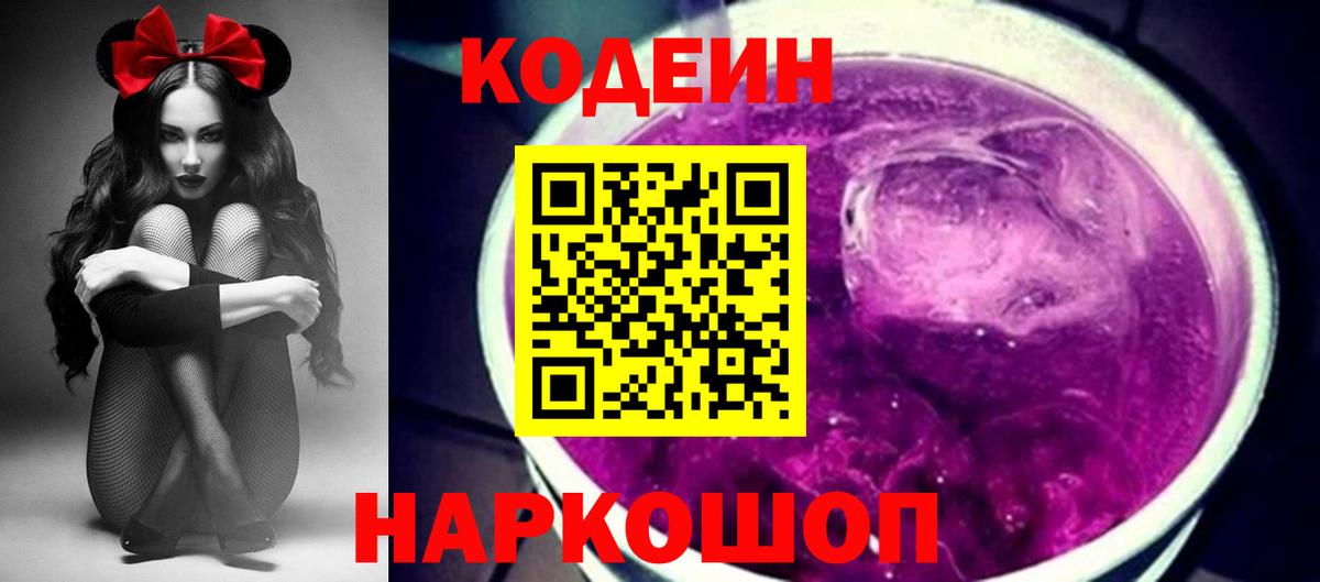 Кодеин напиток Lean (лин) Карачаевск