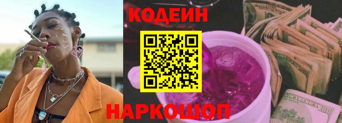 Codein напиток Lean (лин)  Вход с VPN  Карачаевск  Codein Purple Drank 