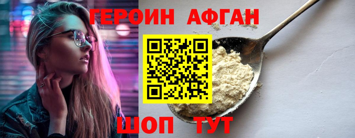 Героин Heroin  Вход с VPN  Карачаевск 