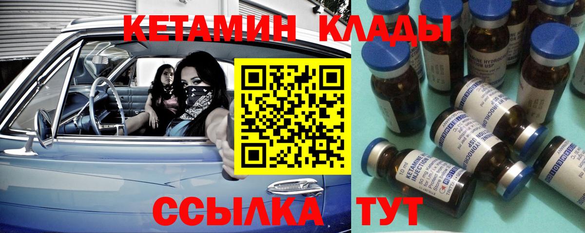 Кетамин VHQ Карачаевск