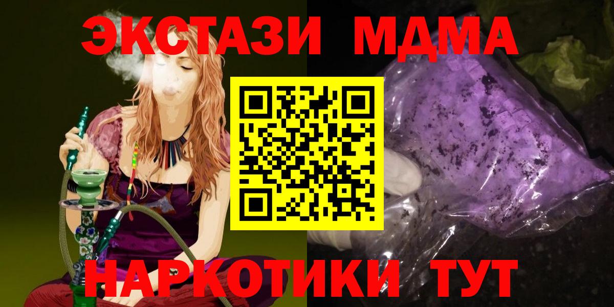 MDMA кристаллы  МДМА Molly  Вход с VPN  Карачаевск 