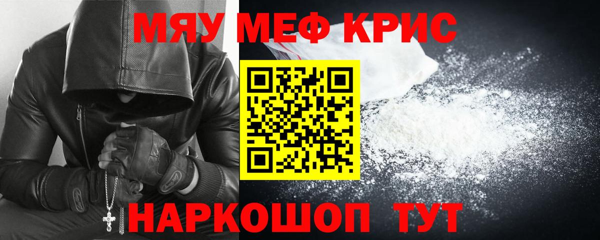 Карачаевск  МЕФ кристаллы  Меф  МЕФ мяу мяу  Вход с VPN 